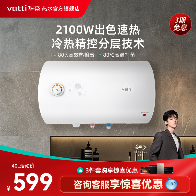 华帝电热水器40升卫生间洗澡速热家庭用储水式热水器DJF40-i14020
