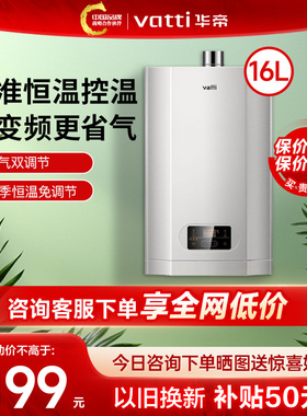 特价华帝燃气热水器i12061天然气13/16升恒温强排式厨房洗澡加用