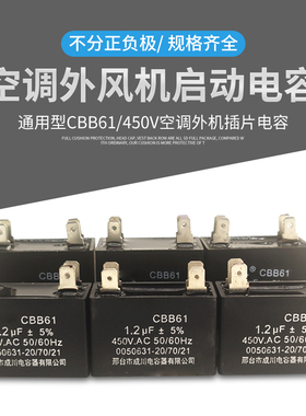 CBB61空调电容450V/1-12ufUF空调外机启动双插片式电扇风机电容