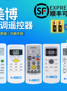 原装MBO美博空调万能遥控器所有美博空调不分型号和年代全通用