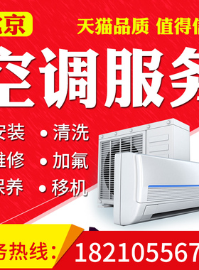 北京空调维修上门打孔移机拆装中央冷库保养清洗安装回收加氟服务