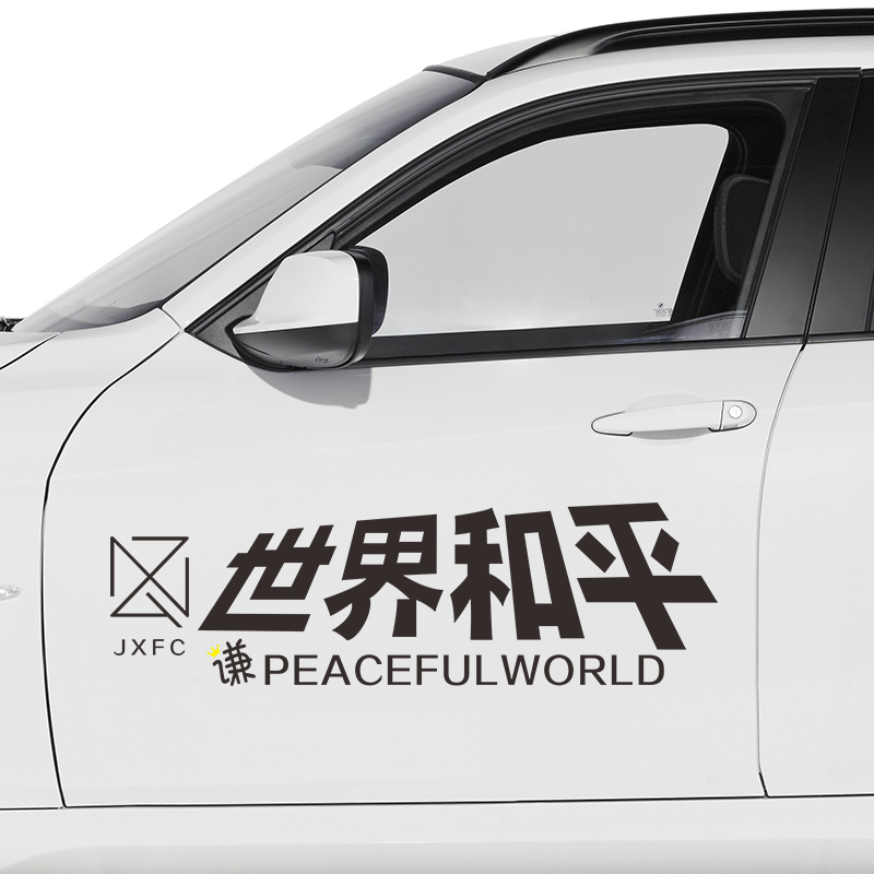 薛之谦同款dsp贴纸世界和平周边粉丝应援反光创意汽车电动装饰贴