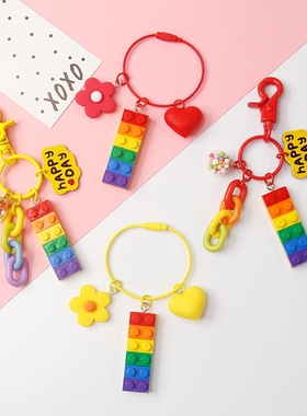 可爱积木彩虹铃铛粉色钥匙扣挂件装饰包包汽车钥匙圈卡通创意礼物
