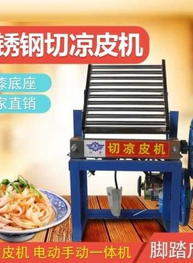 凉皮电动定制加工皮切商用米粉输送机机切海带丝厨房小型机械食品