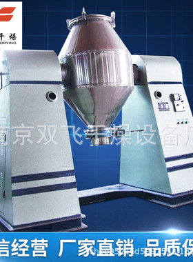 SZG系列双锥回转真空干燥机烘干机搪玻璃双锥南京染料食品