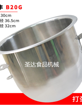 星丰B20G商用食品搅拌机打蛋机配件20L不锈钢打蛋桶搅拌桶缸 新品