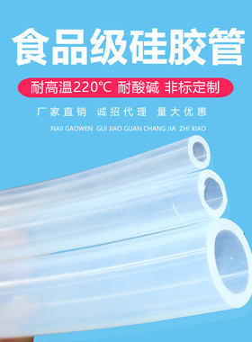 透明硅胶管软管食品级硅胶机械软管耐高温厂家无味水管46分橡胶管