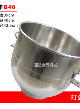 星丰B40商用食品搅拌机打蛋机配件40L不锈钢打蛋桶搅拌桶缸盆正品