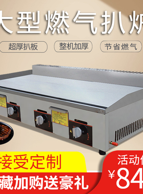商用扒炉煤气大型铁板烧设备铁板鱿鱼烤冷面机器燃气手抓饼机器