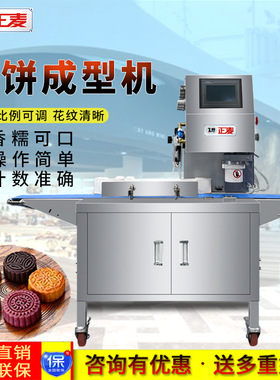 商用月饼成型机全自动食品机械加工设备月饼生产线月饼机厂家