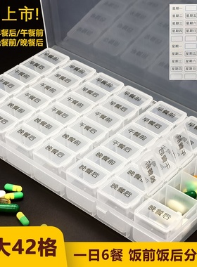 大容量药盒一日6餐饭前饭后分药器便携一周食品级特大药品收纳盒