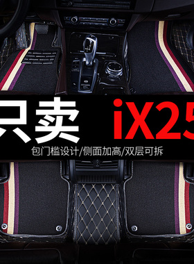 北京现代ix25 i25专用汽车脚垫全包围全车配件改装装饰用品车垫子