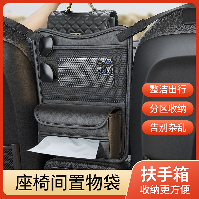 汽车中间座椅储物车载收纳挂袋纸巾盒中控置物袋车上收纳网兜用品