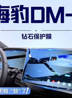 24款比亚迪海豹DMi中控导航贴膜屏幕钢化膜冠军版改装汽车内用品.