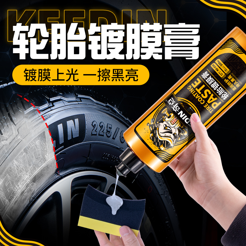 奇点汽车轮胎蜡光亮剂增黑耐久滋养膏持久型防水长效黑亮保护剂