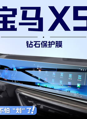 适用于23款宝马X5L中控导航钢化膜屏幕贴膜改装汽车内用品装饰li.