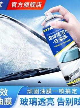 汽车玻璃油膜清洁剂前挡风玻璃去除剂车窗清洗用品强力去污去油膜