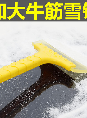 车用雪铲神器除霜除冰铲子扫雪刷大号玻璃清雪工具冬季汽车用品