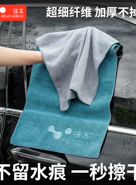 徕本洗车毛巾擦车布专用吸水汽车内饰车内抹布不掉毛加厚汽车用品