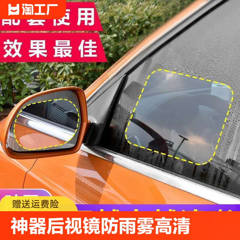 汽车雨天神器后视镜防雨雾膜高清防水防雾防眩光贴膜防护用品侧窗