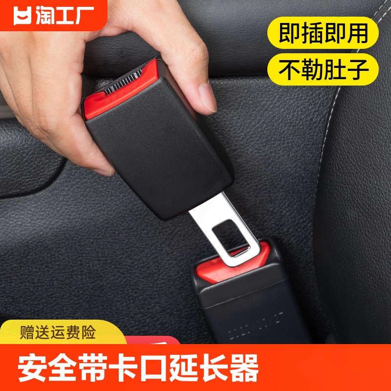 汽车内用品安全带卡口器抠头揷片保险带锁扣卡口插带插销延长接头