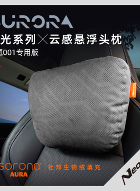 适用于21-24款极氪001专用头枕腰靠颈枕腰托配件车内饰用品改装
