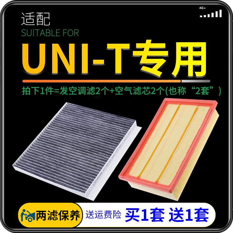 适配长安汽车UNI-T空气滤芯UNIT引力空调格滤清器空滤原厂升级1.5