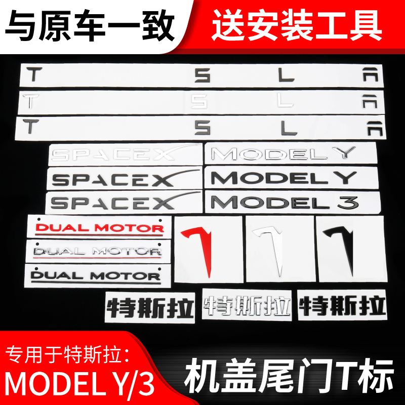 适用于特斯拉MODEL3y车标贴黑化model丫黑色字母尾标车贴黑标改装