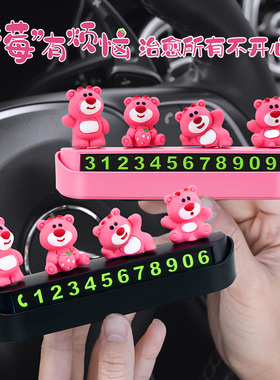 草莓熊停车牌2024新款挪车电话牌可隐藏粉色卡通车载号码牌摆件