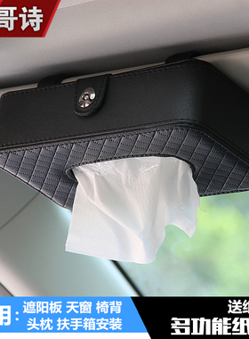 汽车内饰用品车载车用纸巾盒 汽车创意遮阳板挂式天窗椅背抽纸盒