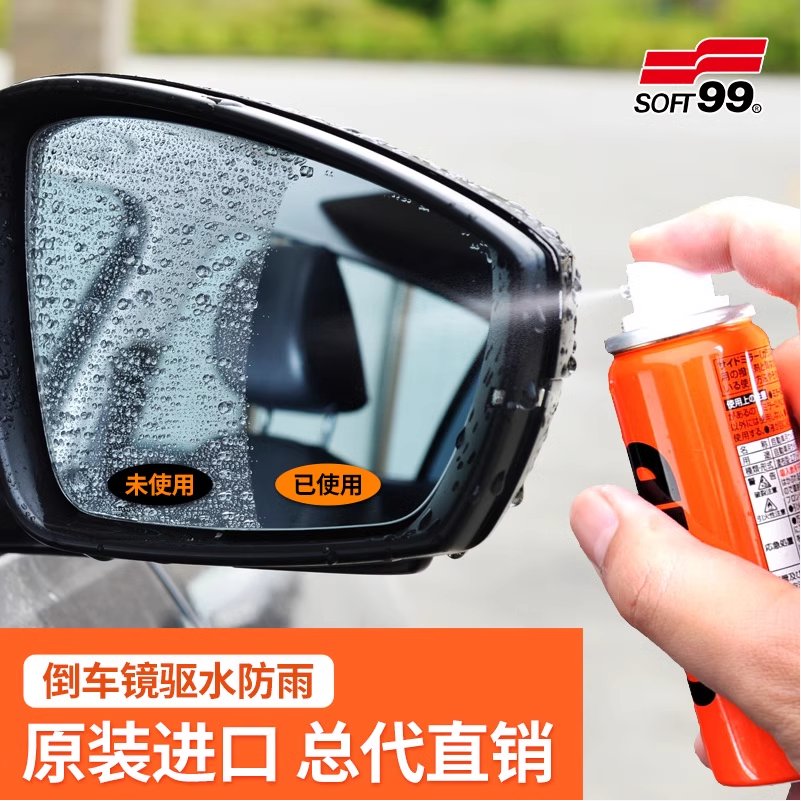 SOFT99汽车后视镜雨敌反光镜驱水剂倒车影像摄像头盔镀膜防雨剂