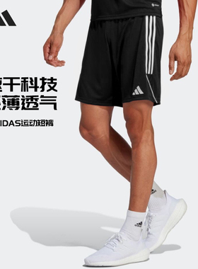 adidas阿迪达斯速干短裤运动短裤男足球组队服跑步训练健身HT6129