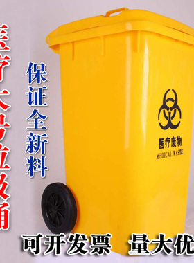 医疗废物垃圾桶大号黄色生活化学品脚踏诊所医院污物户外加厚大型
