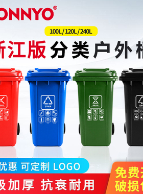 浙江省版杭州4色分类垃圾桶大容量易腐其他大号商用240户外环卫桶