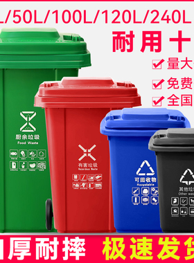 户外分类垃圾桶带盖大号容量环卫商用240升加厚厨房物业塑料箱120