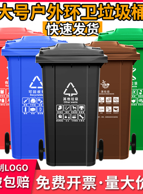 户外垃圾桶物业商用大号干湿分类240升8环卫容量箱 袋 特大型120L