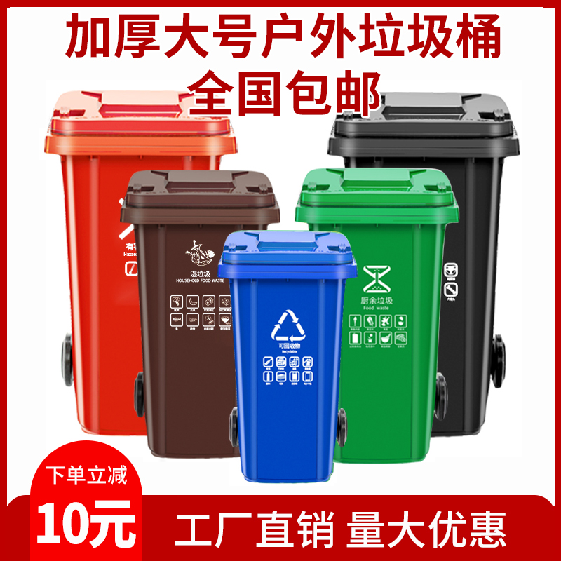 户外垃圾桶商用240L大容量环卫桶物业小区垃圾分类桶特厚挂车专用
