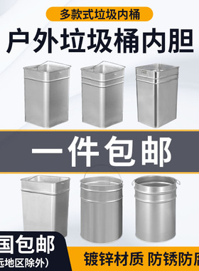定制铁皮不锈钢室内户外大容量垃圾桶内胆果皮箱镀锌圆方异形内桶