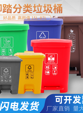 家用学校大小号四色分类可回收厨余脚踏垃圾桶干湿垃圾箱户外室内