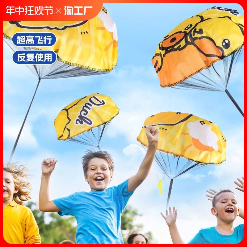 小黄鸭儿童降落伞手抛降落户外运动空投吃鸡游戏幼儿园小道具玩具