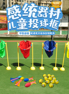 儿童投掷球框玩具幼儿园体智能感统训练器材户外拓展亲子游戏道具