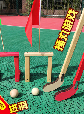 传统游戏道具捶丸仿古木质户外运动公司团建游戏道具幼儿园曲棍球