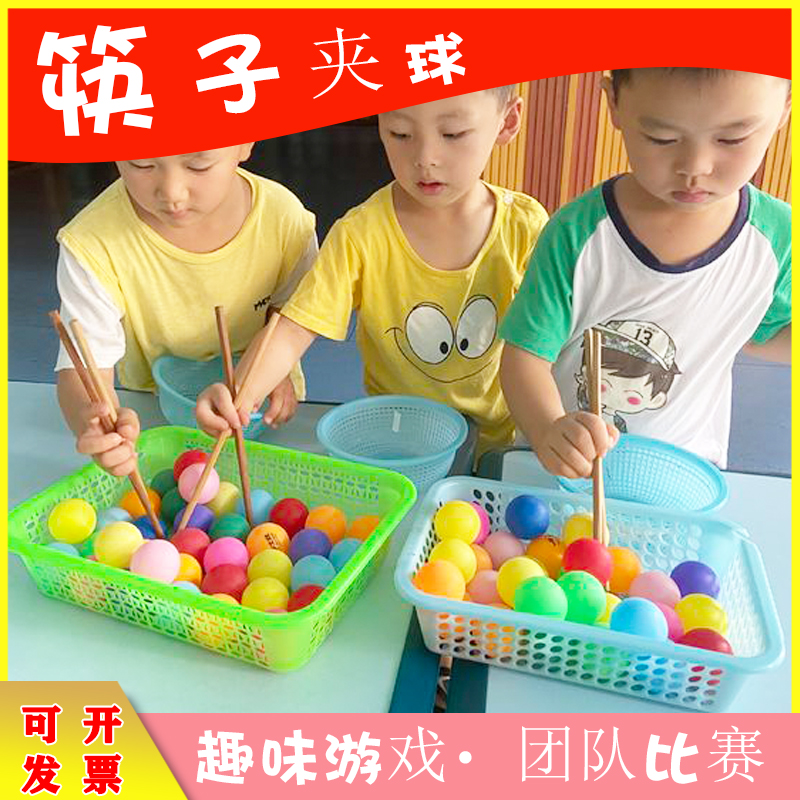 筷子夹球乒乓游戏道具年会趣味运动会拓展团建活动户外室内器材
