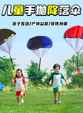 儿童手抛降落伞幼儿园户外公园小游戏80后90后儿时怀旧春游玩具