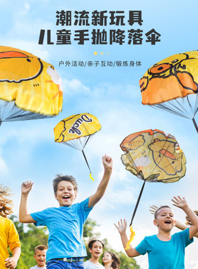 儿童小黄鸭手抛降落伞户外运动玩具幼儿园吃鸡空投户外游戏小道具