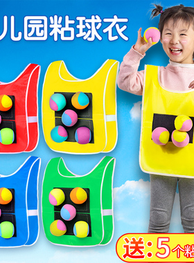 儿童粘球衣户外玩具粘粘球幼儿园躲避球室内背心亲子运动游戏道具
