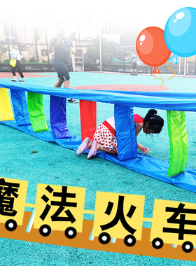 魔法火车玩具幼儿园体智能器材儿童爬行跳跃感统训练户外游戏道具
