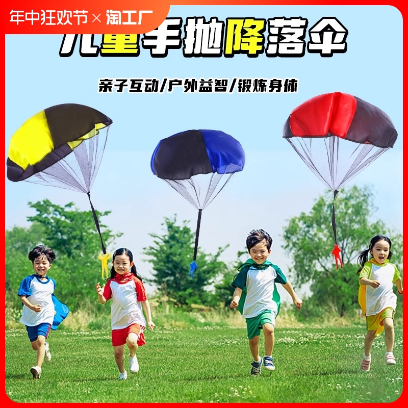 手抛降落伞儿童手抛玩具学校幼儿园户外运动亲子互动游戏益智室外