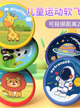飞盘儿童软可回旋镖飞碟亲子互动游戏户外幼儿园宝宝安全运动玩具