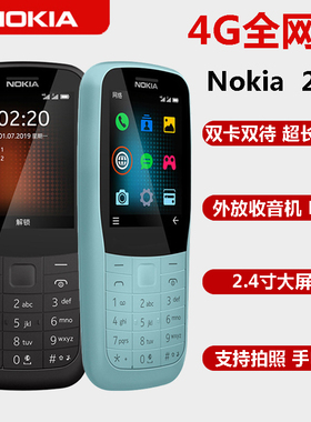 Nokia/诺基亚 220 4G全网通移动联通电信老人机直板按键备用手机